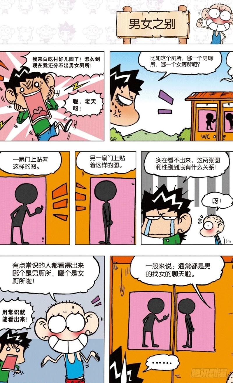 朱斌漫画精选集28漫画,第六十九回2图