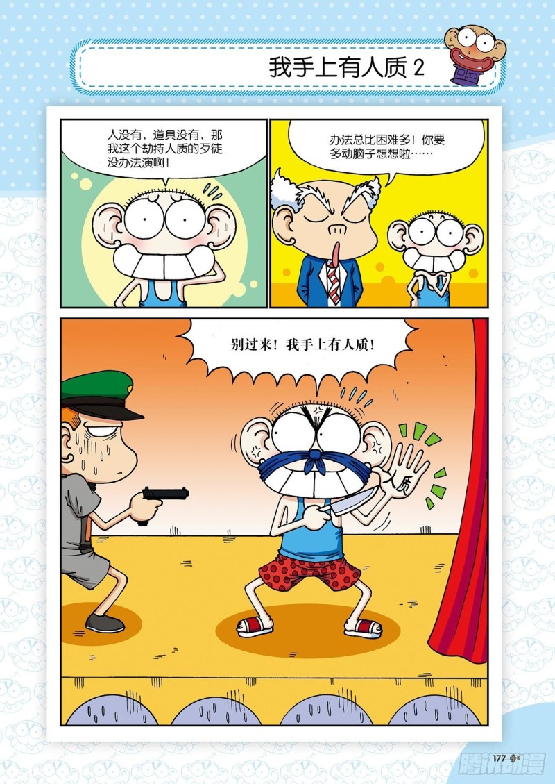 朱斌漫画精选集是什么漫画,朱斌漫画精选集23（10）2图