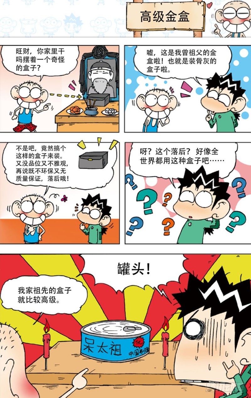 朱斌漫画精选集漫画,第四十四回2图