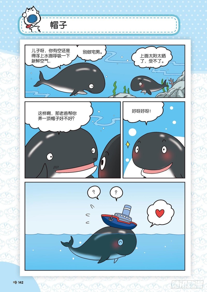 朱斌漫画精选集28漫画,第175回1图