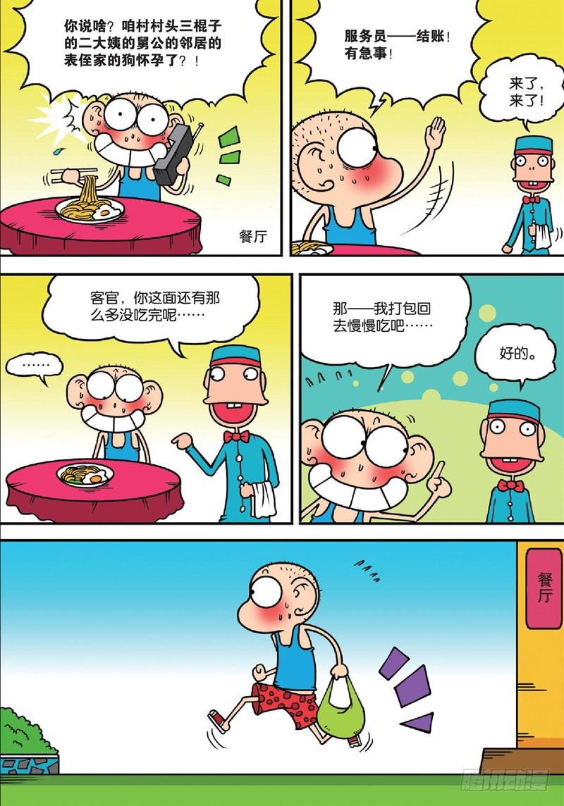 朱斌漫画精选集28漫画,第137回2图