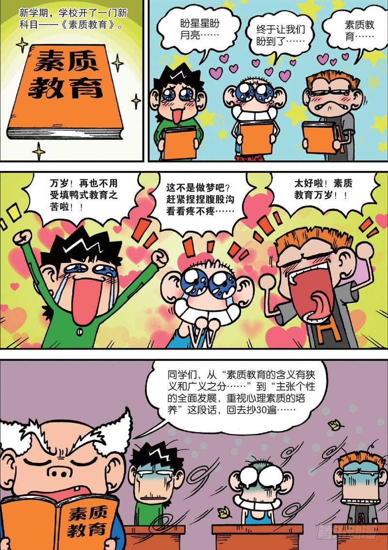 朱斌漫画精选集12免费漫画,第127回2图