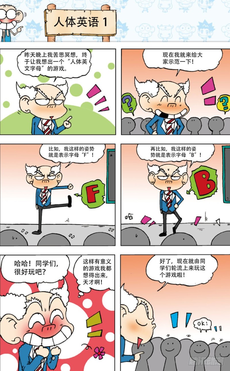 朱斌漫画精选集大图漫画,第五十二回2图