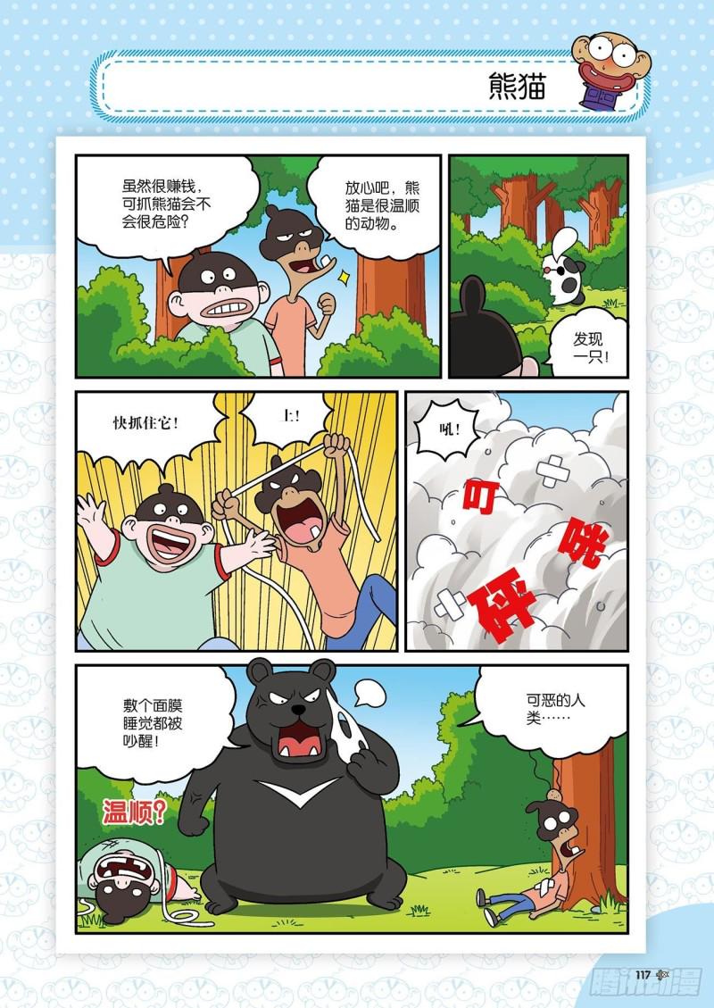 朱斌漫画精选集28漫画,第174回1图