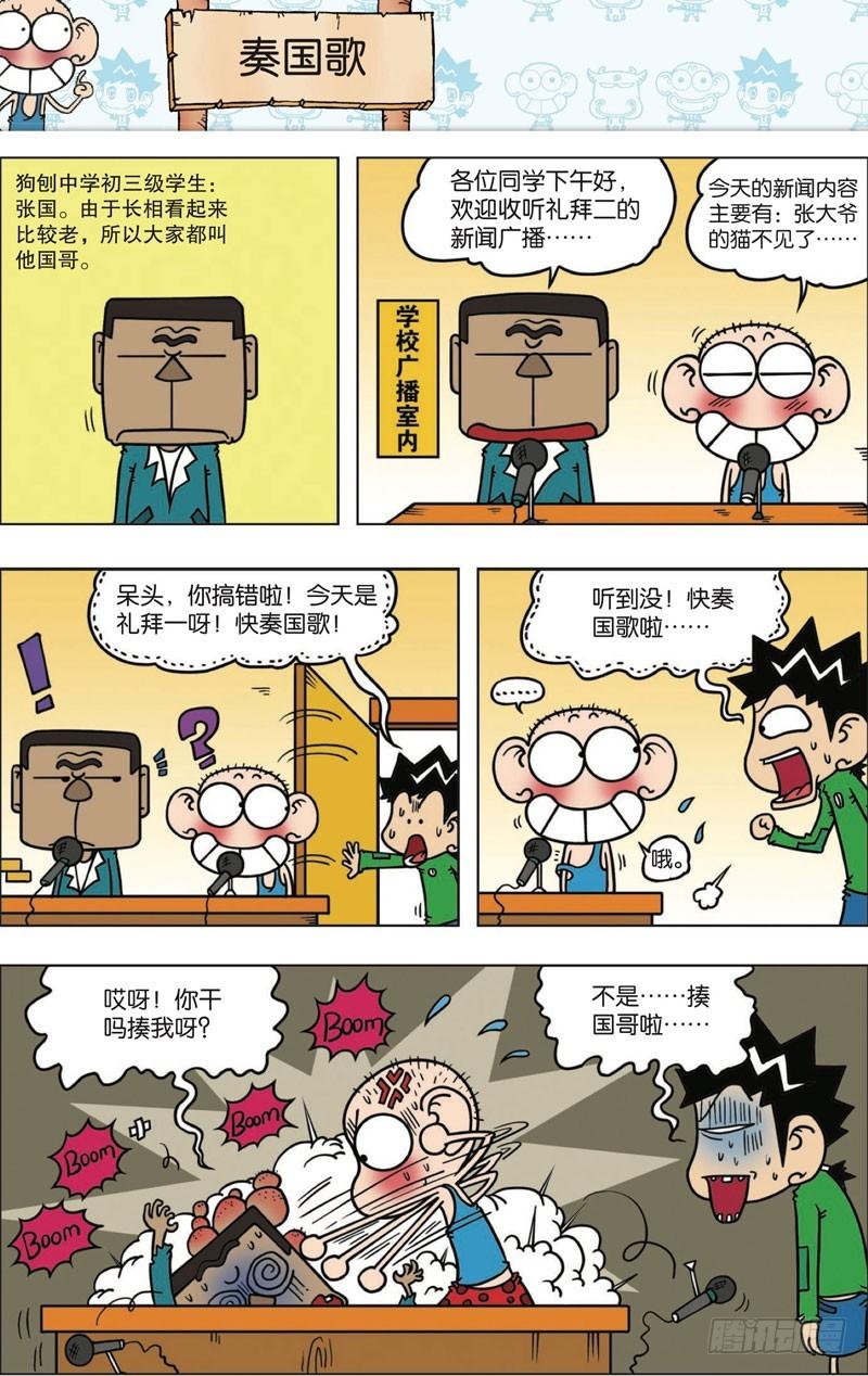 朱斌漫画精选集视频漫画,第113回1图