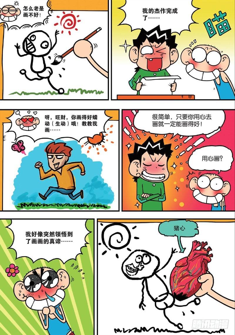 朱斌漫画精选集28漫画,第140回2图