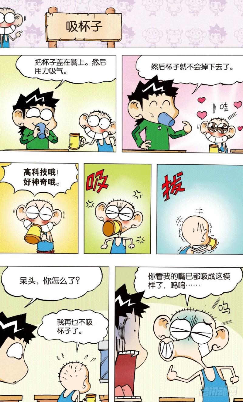 朱斌漫画精选集28漫画,第六十七回1图