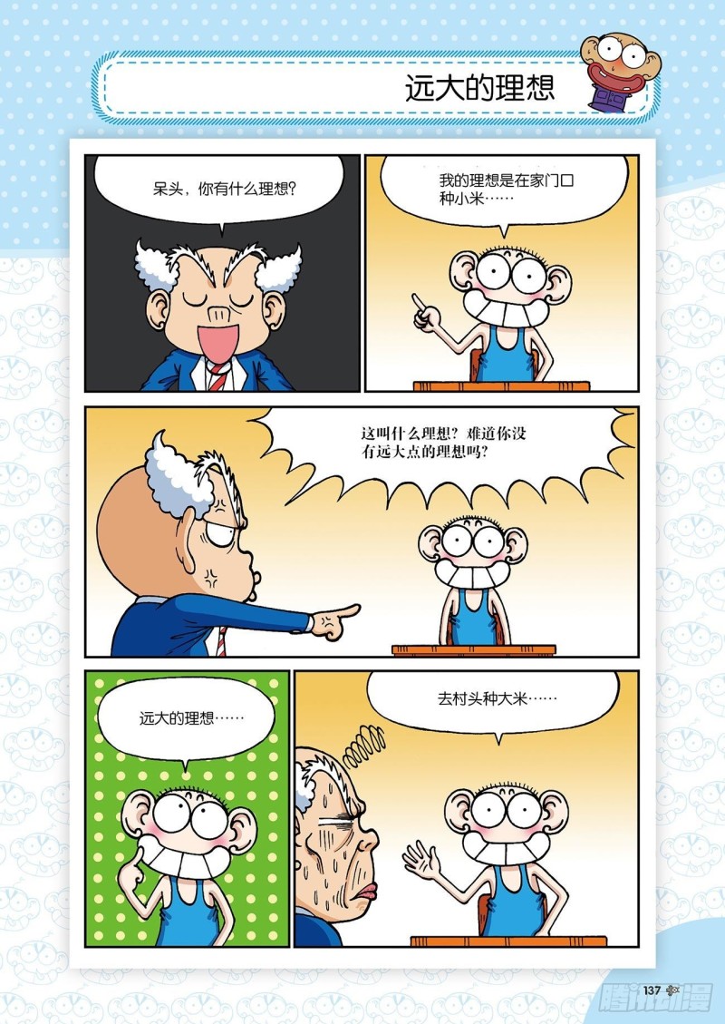 朱斌漫画精选集12免费漫画,朱斌漫画精选集24（8）2图