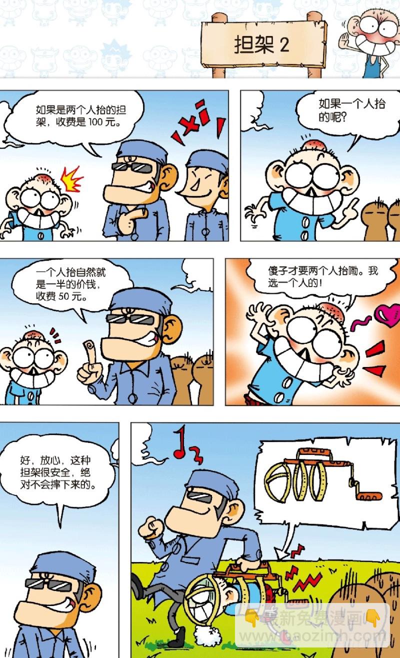朱斌漫画精选集大图漫画,第五十七回1图