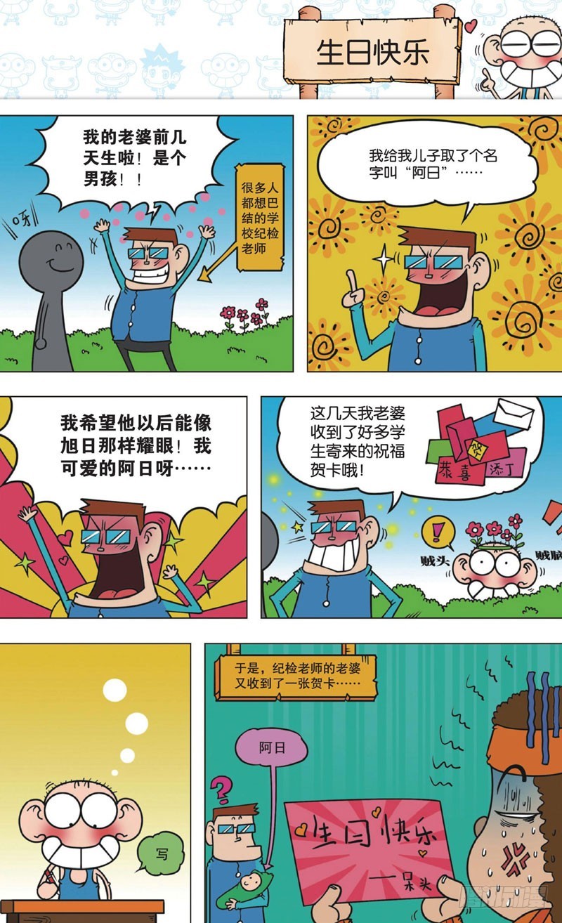 朱斌漫画精选集28漫画,第十一回上1图