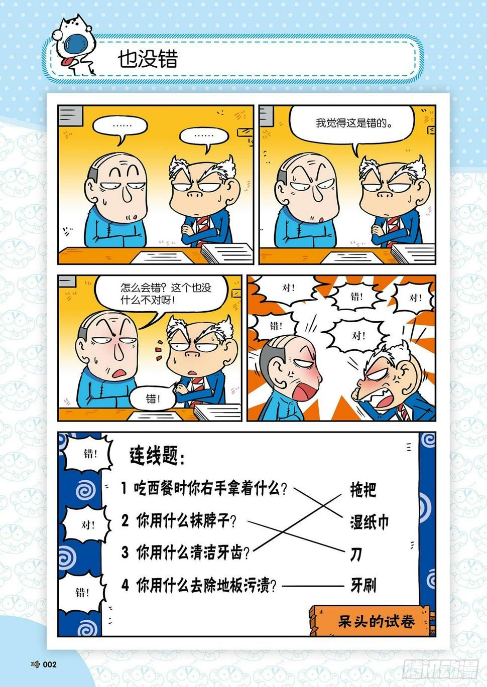 朱斌漫画精选集动画版漫画,朱斌漫画精选集26（1）2图