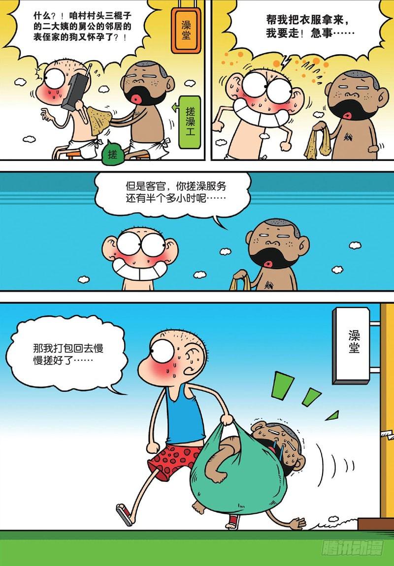 朱斌漫画精选集28漫画,第137回1图