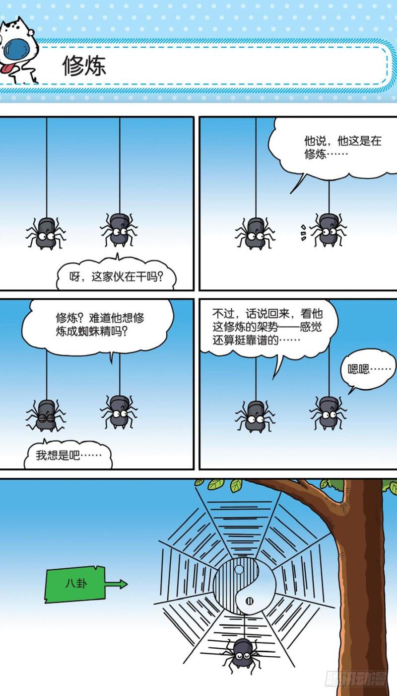 朱斌漫画精选集28漫画,第156回2图