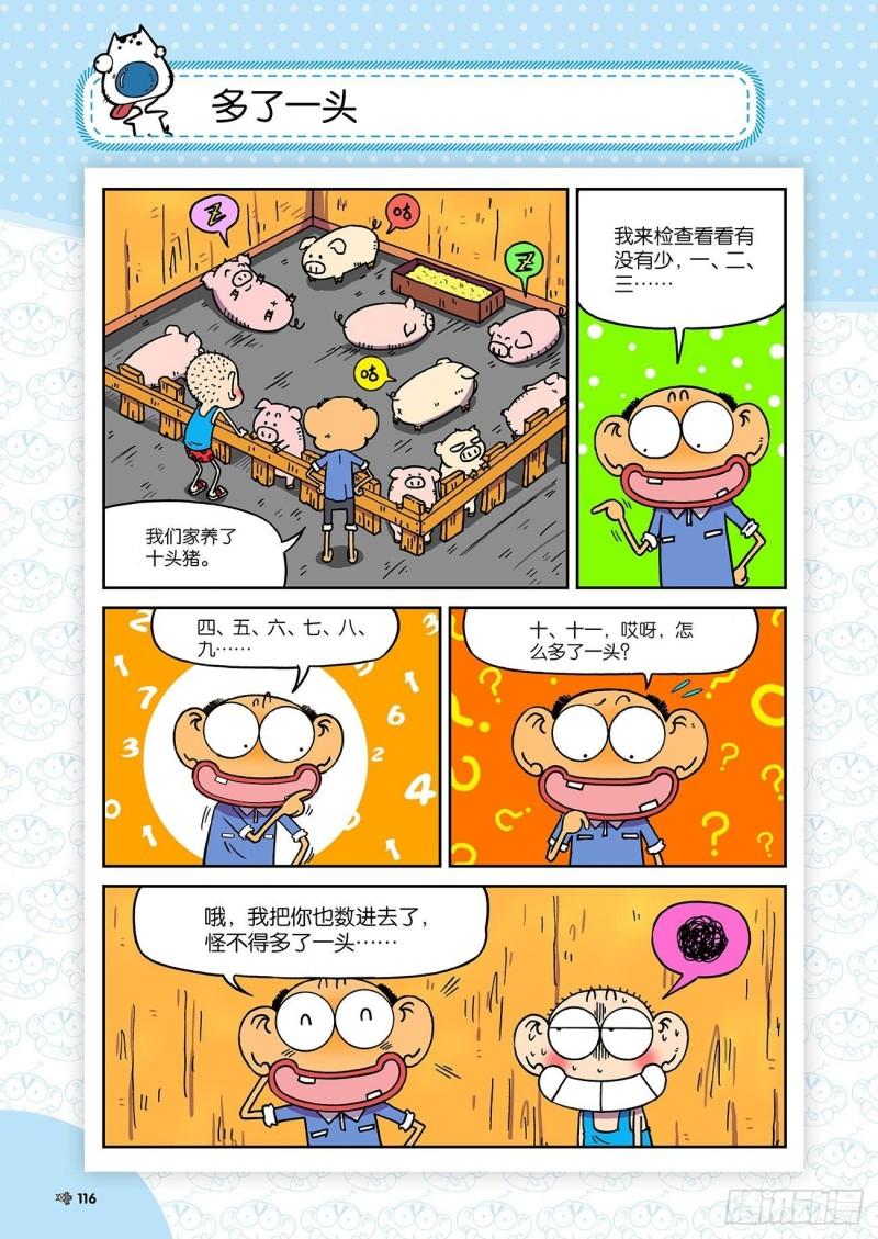 朱斌漫画精选集视频漫画,朱斌漫画精选集23（7）1图