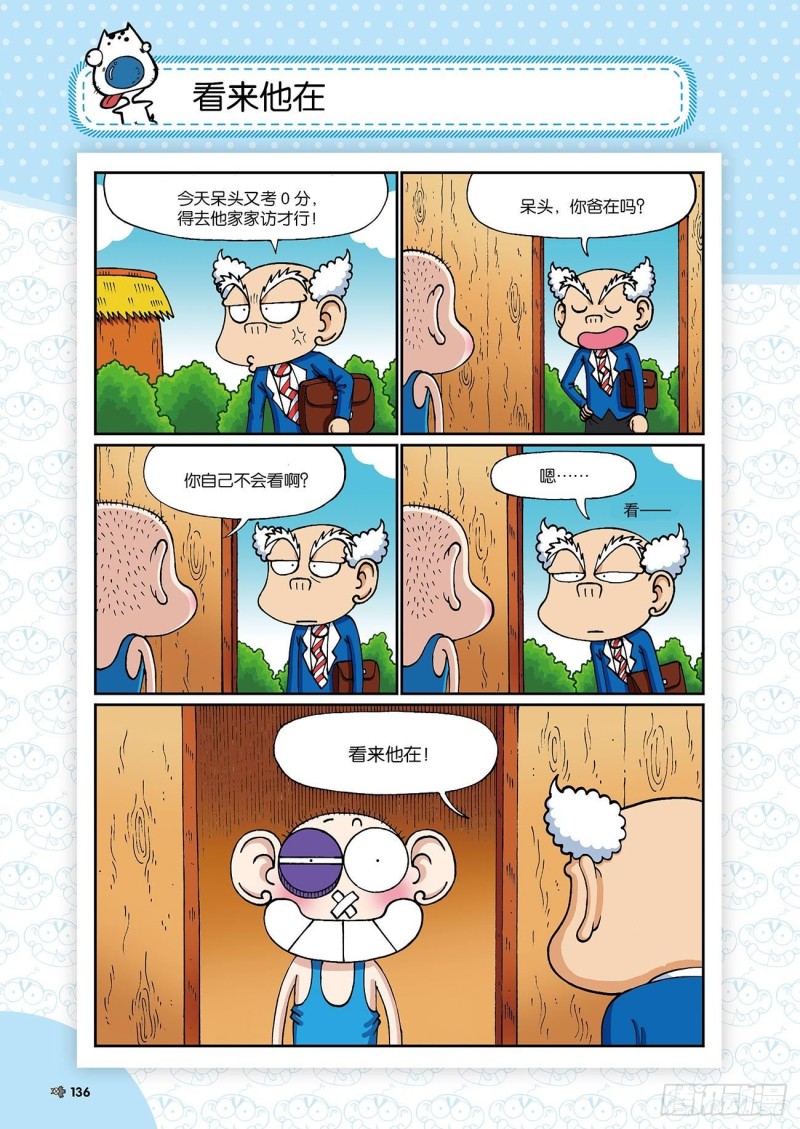 朱斌漫画精选集漫画,朱斌漫画精选集24（8）1图