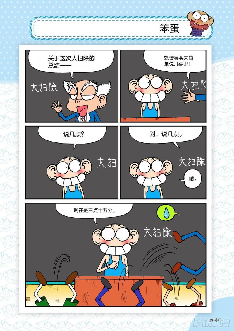 朱斌漫画精选集大图漫画,第188回2图