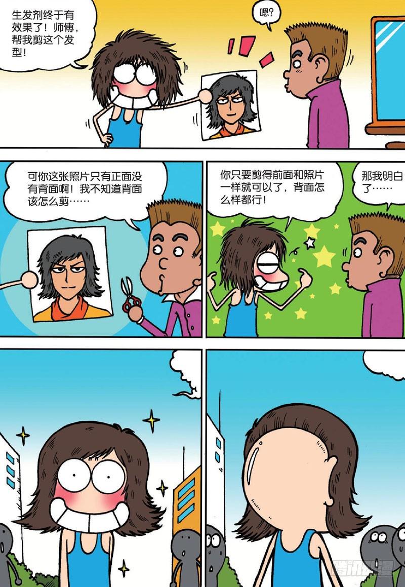 朱斌漫画精选集28漫画,第135回1图