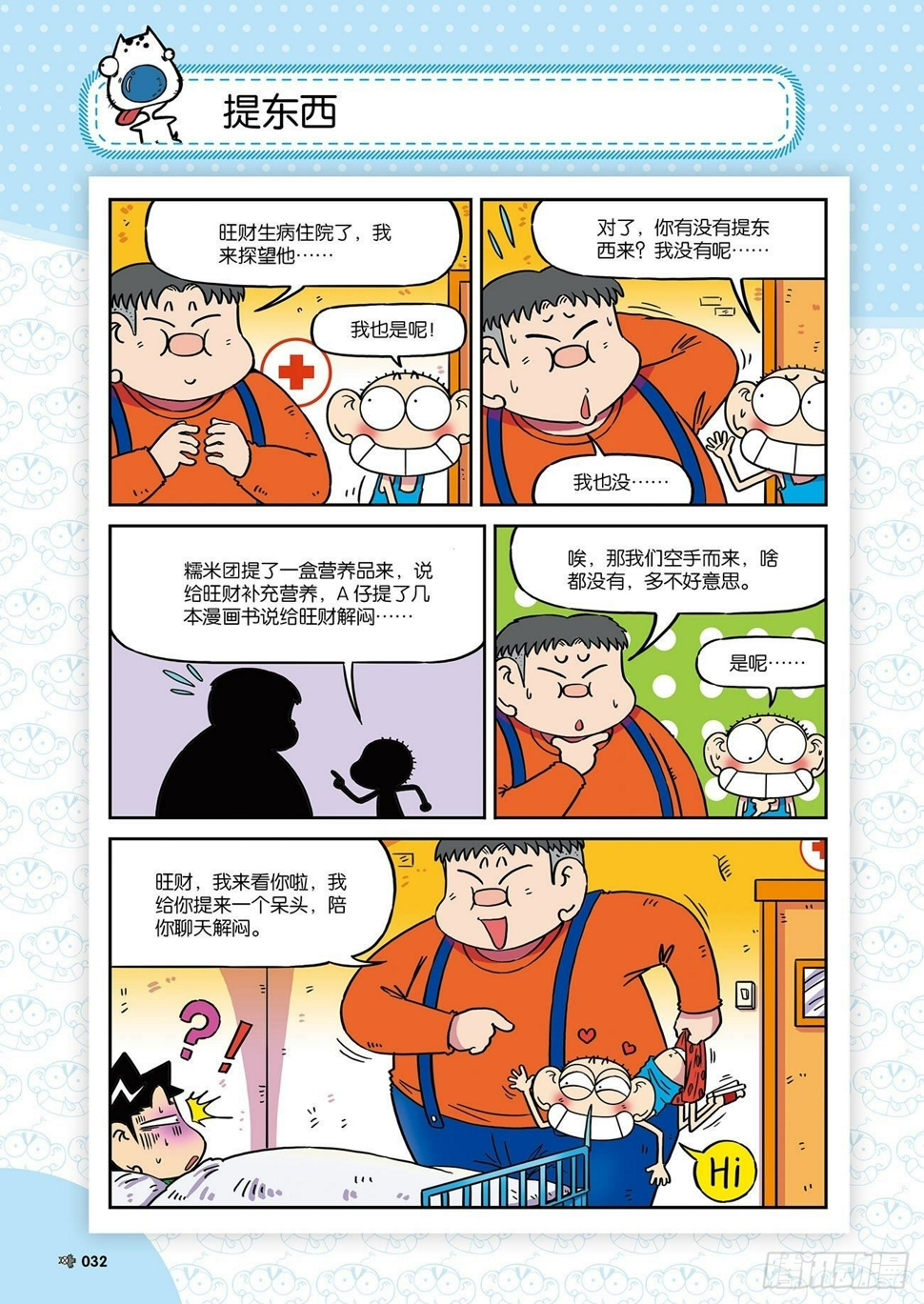 朱斌漫画精选集呆闹天宫漫画,朱斌漫画精选集26（3）2图