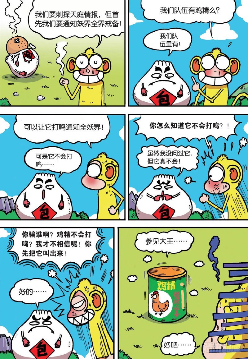 朱斌漫画精选集28漫画,第二十七回2图