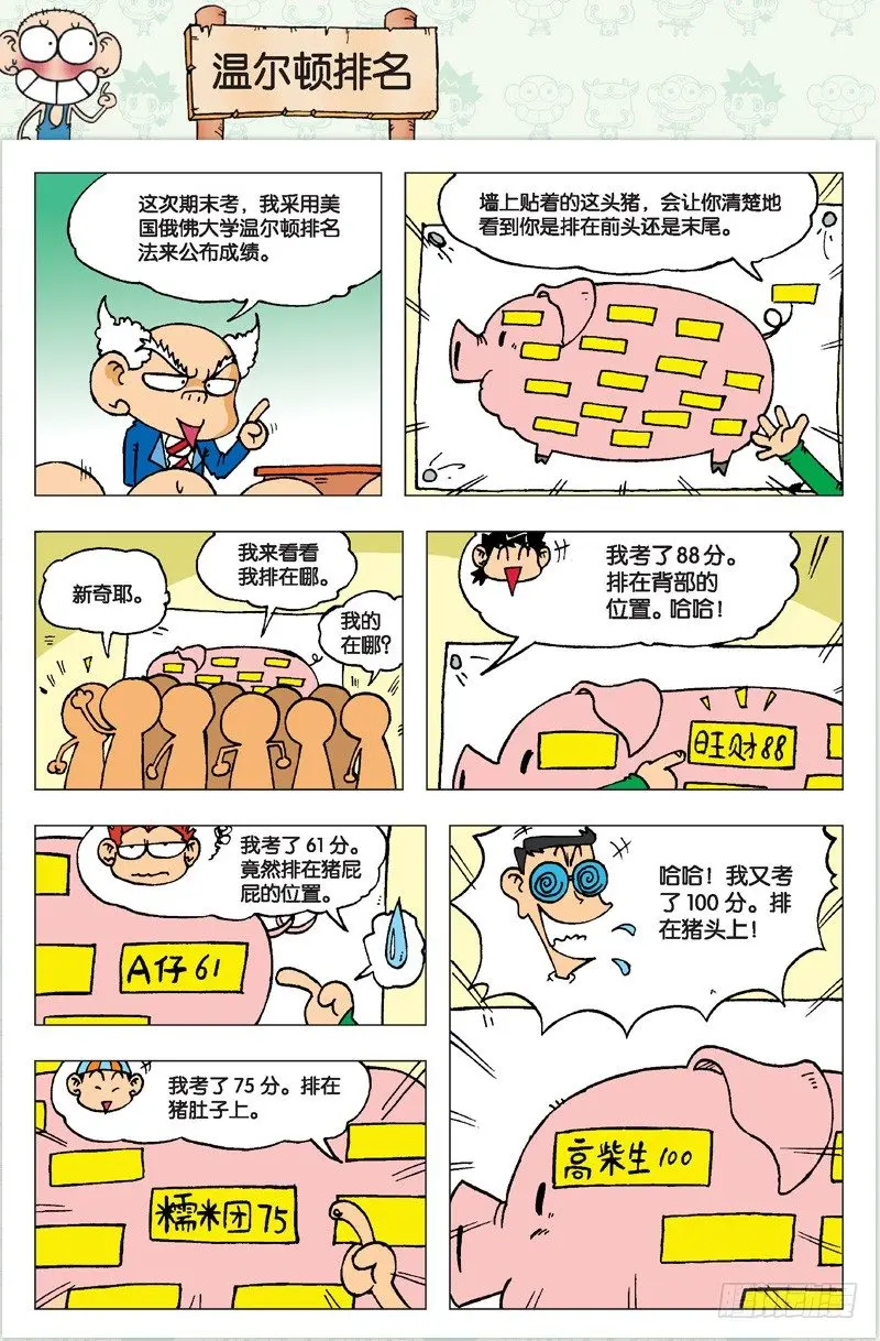 朱斌漫画精选集大图漫画,第二回1图