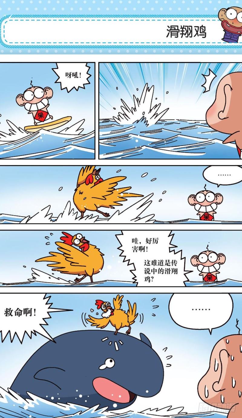 朱斌漫画精选集16漫画,第159回2图