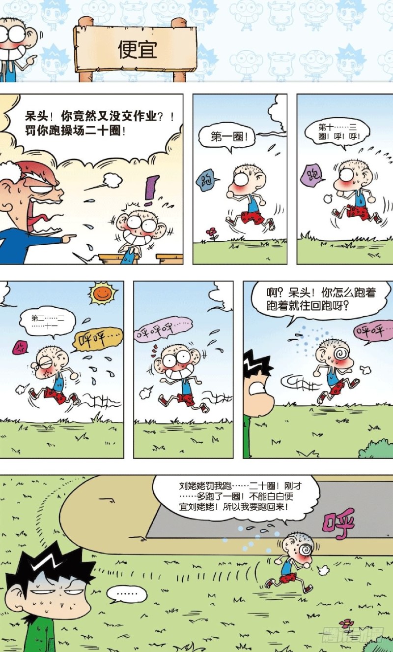 朱斌漫画精选集大图漫画,第八十一回1图