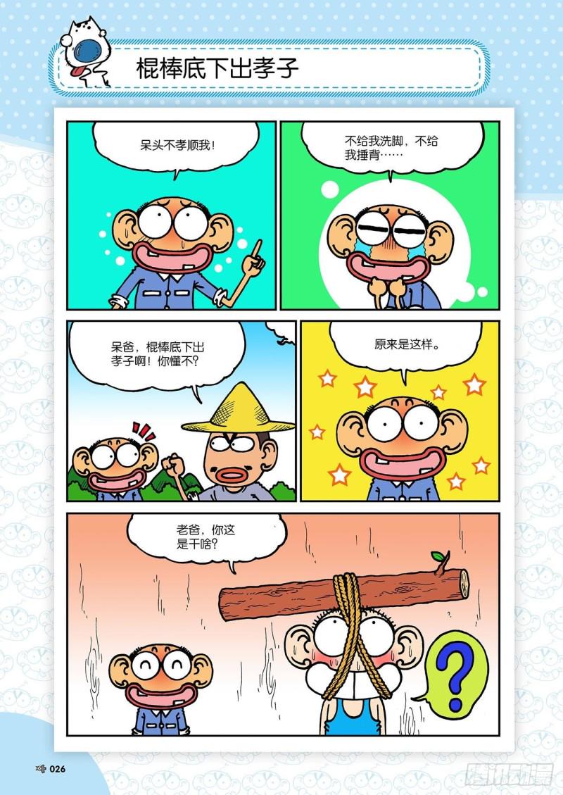 朱斌漫画精选集大图漫画,第190回2图