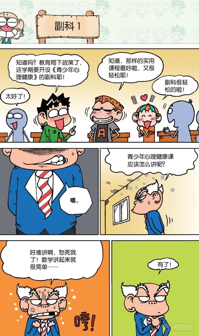 朱斌漫画精选集7漫画,第145回2图