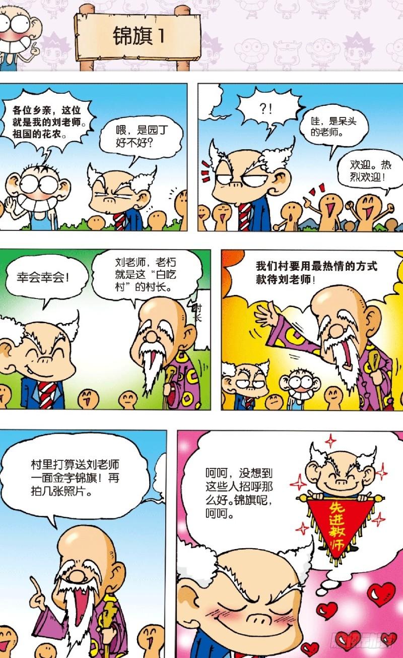 朱斌漫画精选集7漫画,第六十一回1图