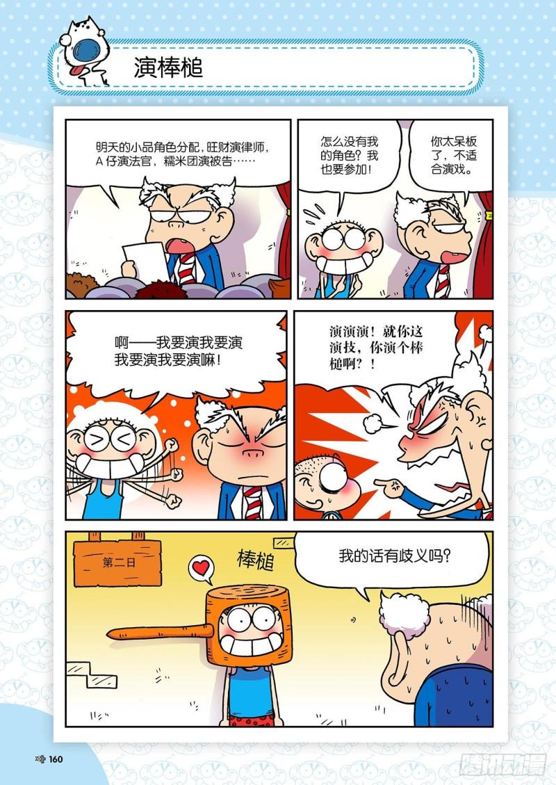 朱斌漫画精选集漫画,第187回1图