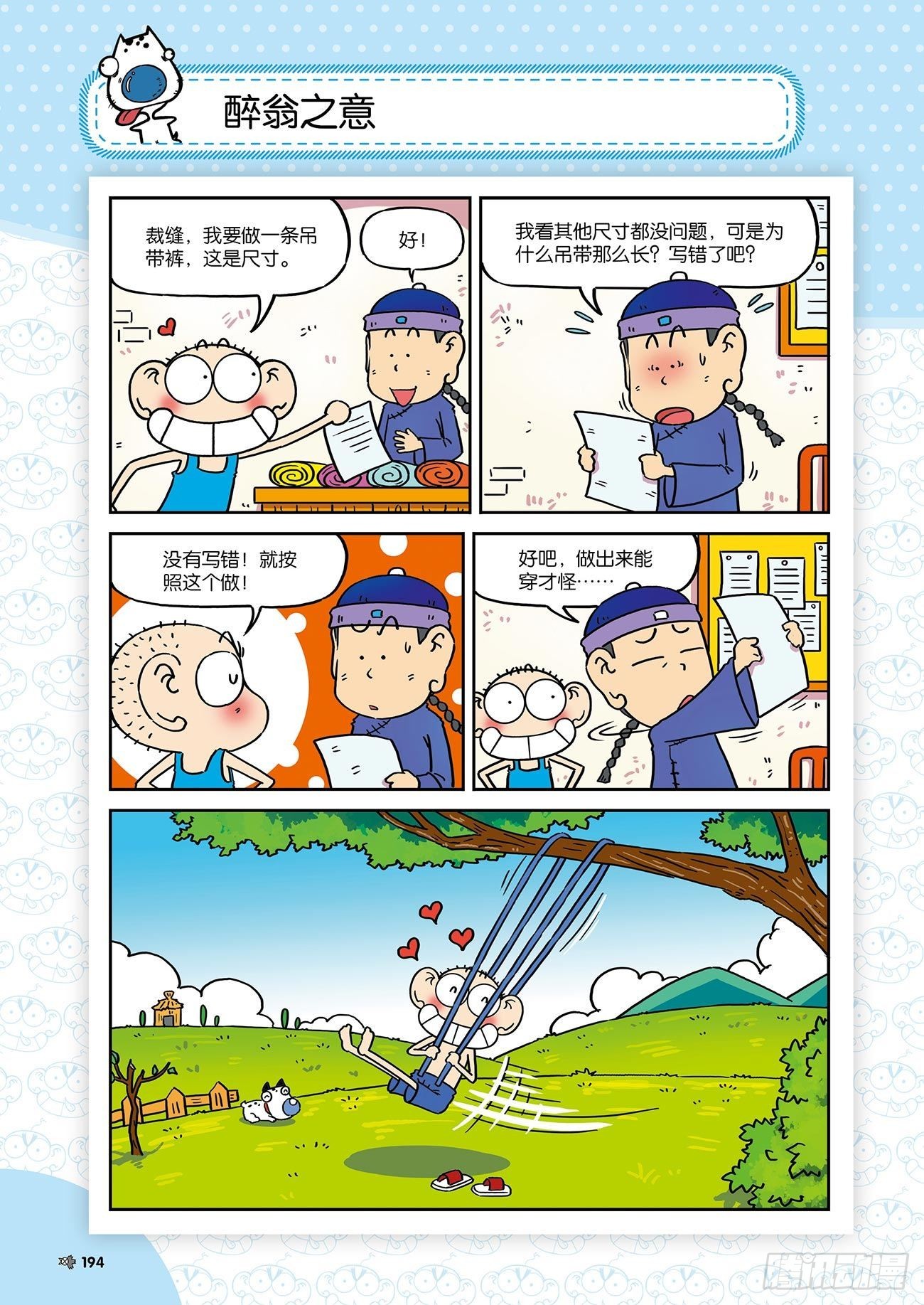 朱斌漫画精选集7漫画,朱斌漫画精选集25（11）1图