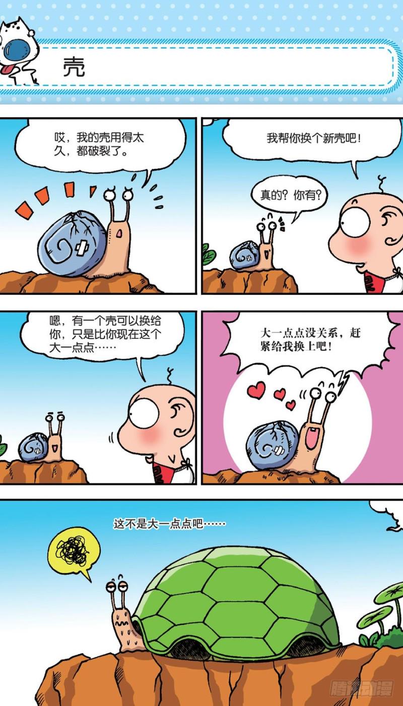 朱斌漫画精选集故事讲解漫画,第151回1图