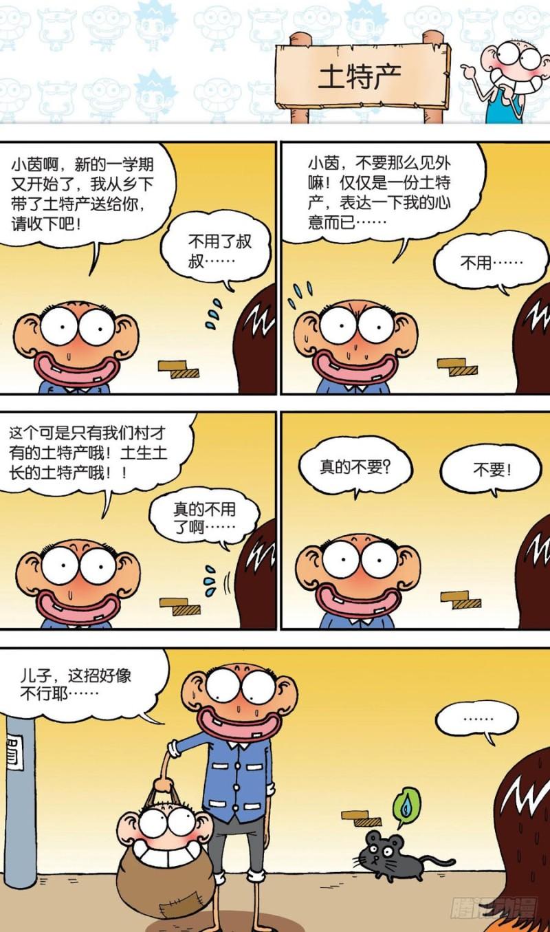 朱斌漫画精选集大图漫画,第143回1图