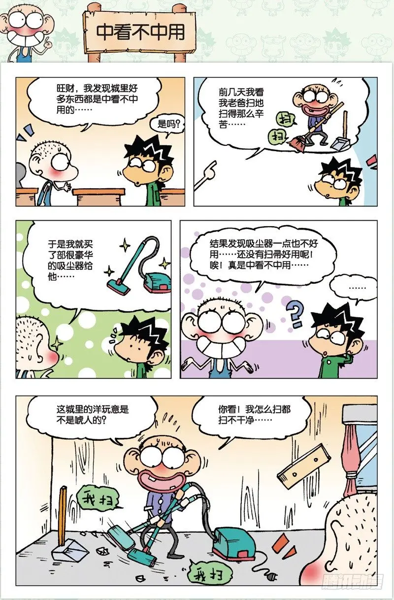 朱斌漫画精选集大图漫画,第二回1图