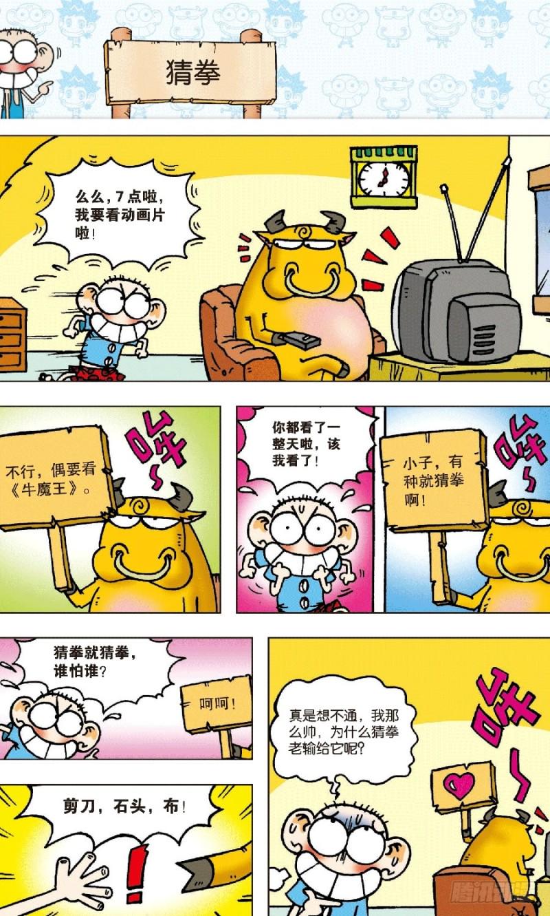 朱斌漫画精选集7漫画,第五十八回1图