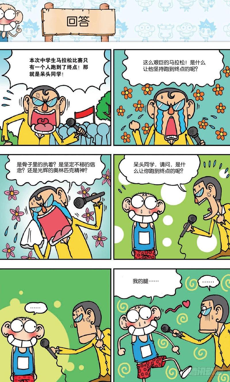 朱斌漫画精选集大图漫画,第十八回下2图