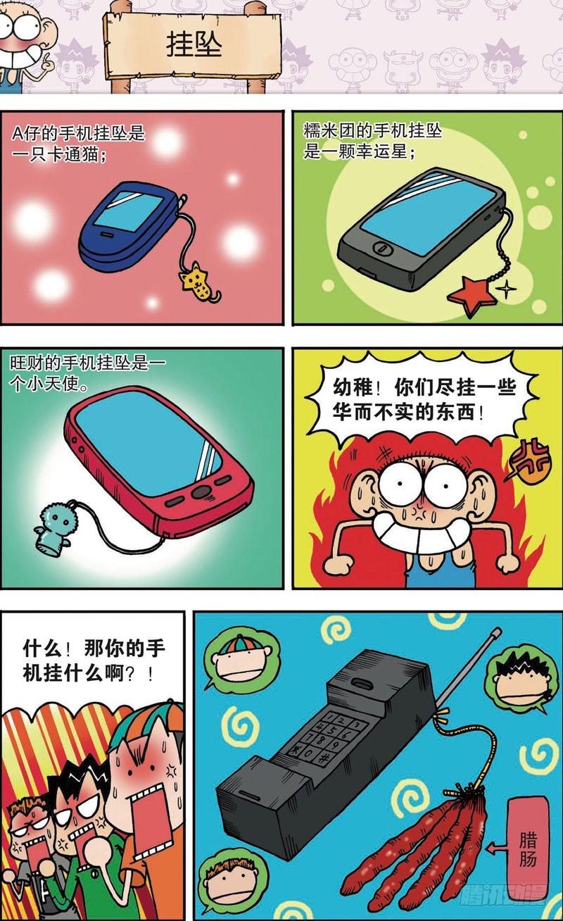 朱斌漫画精选集视频漫画,第107回1图