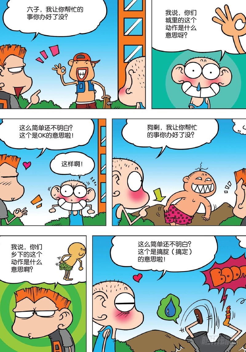 朱斌漫画精选集7漫画,第132回2图