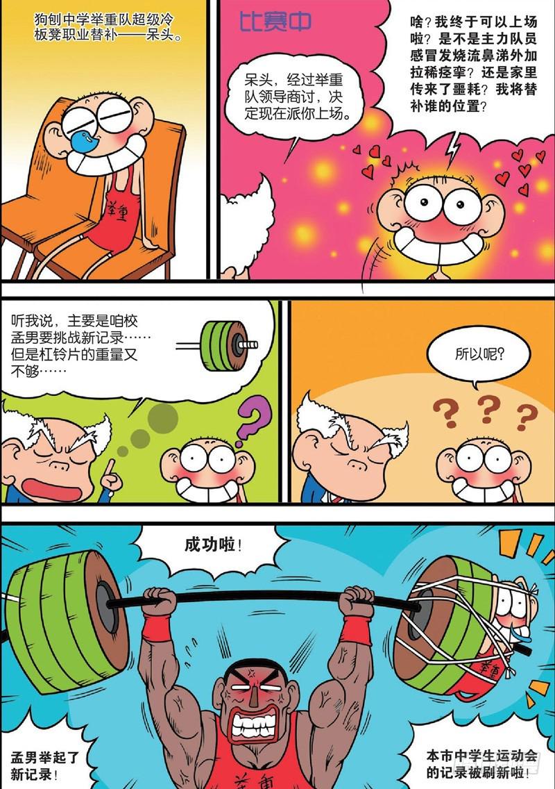 朱斌漫画精选集5免费漫画,第124回1图