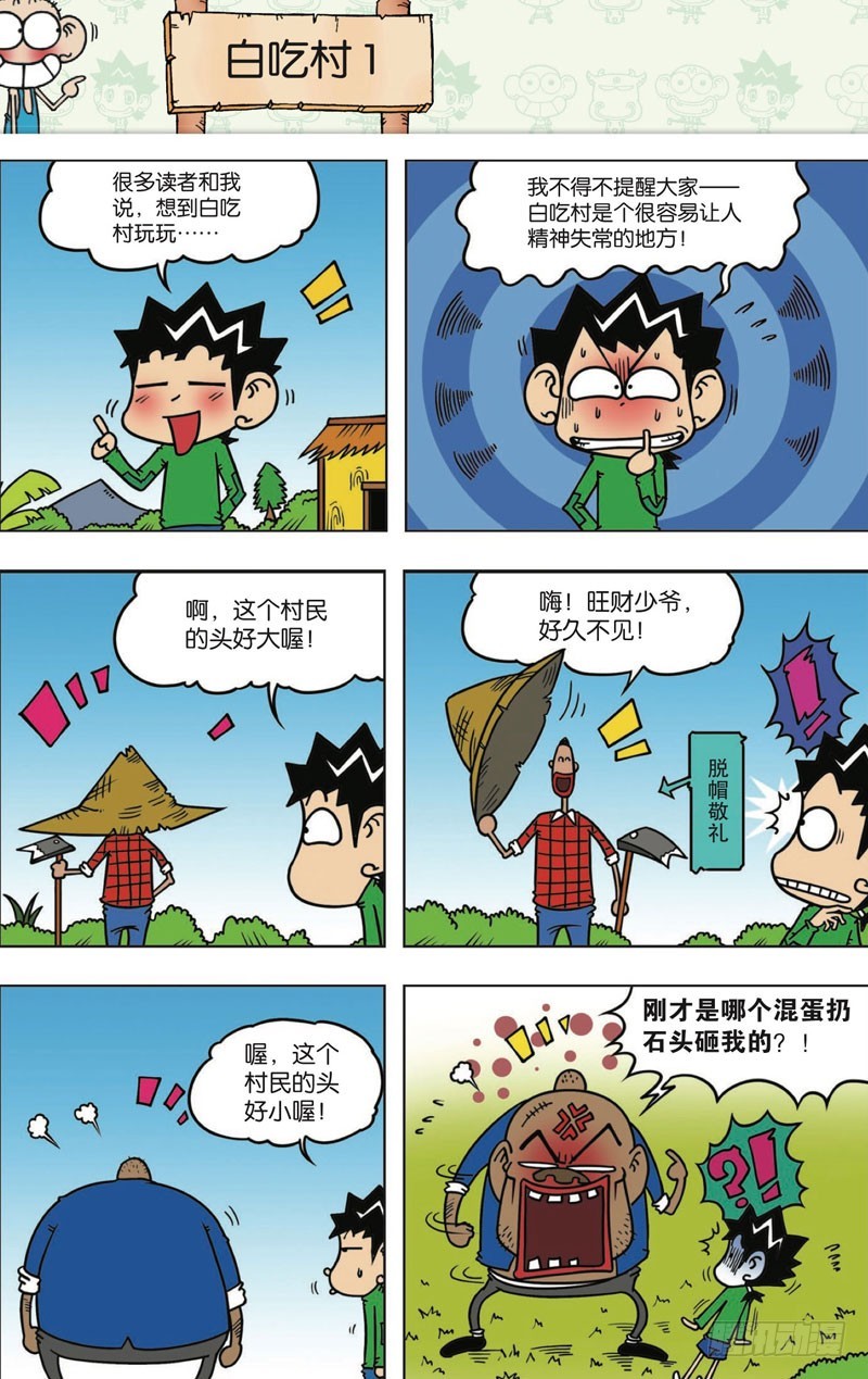 朱斌漫画精选集漫画,第114回1图