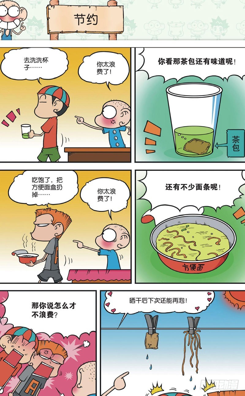 朱斌漫画精选集是什么漫画,第十二回上1图