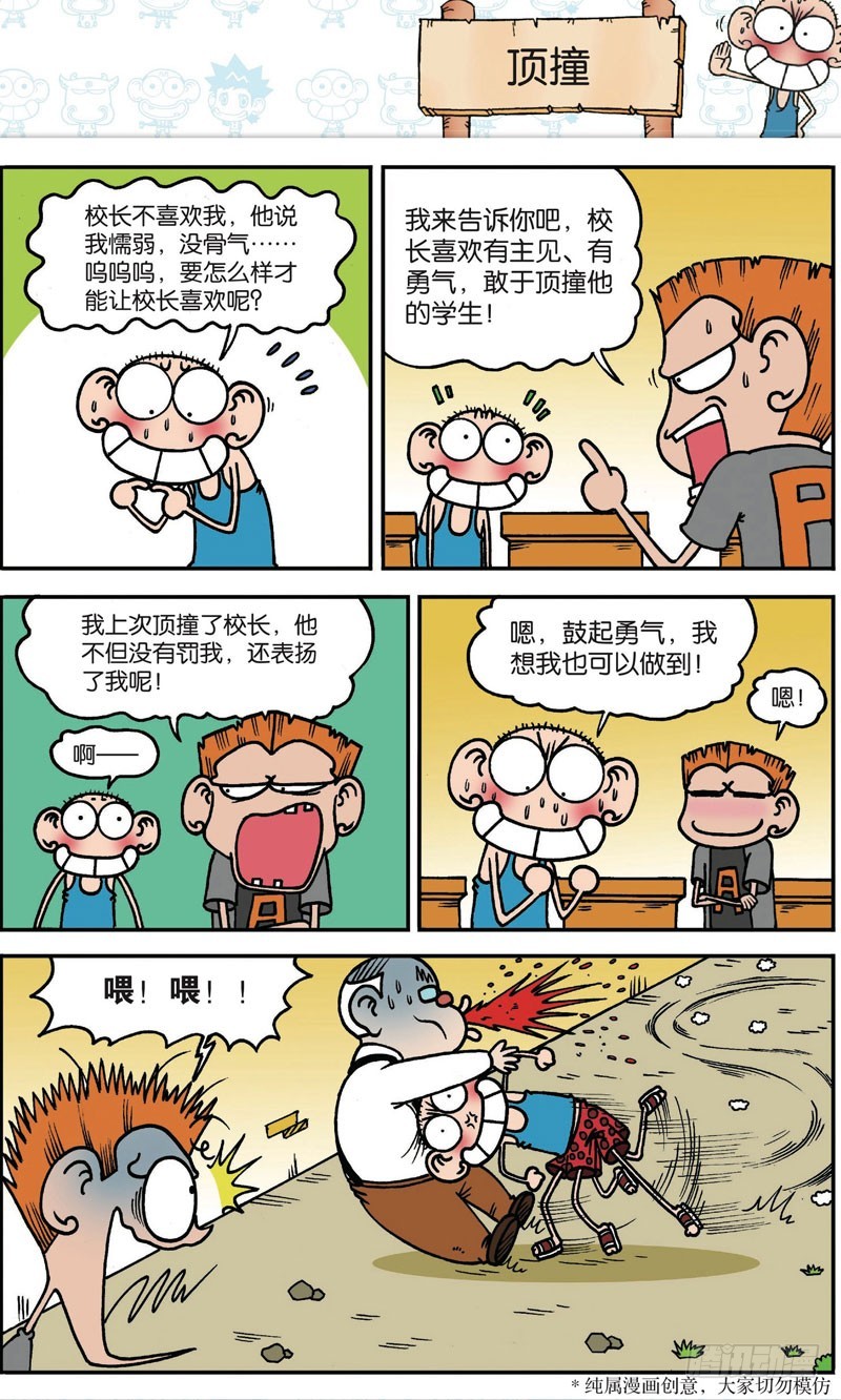 朱斌漫画精选集动画版漫画,第119回1图