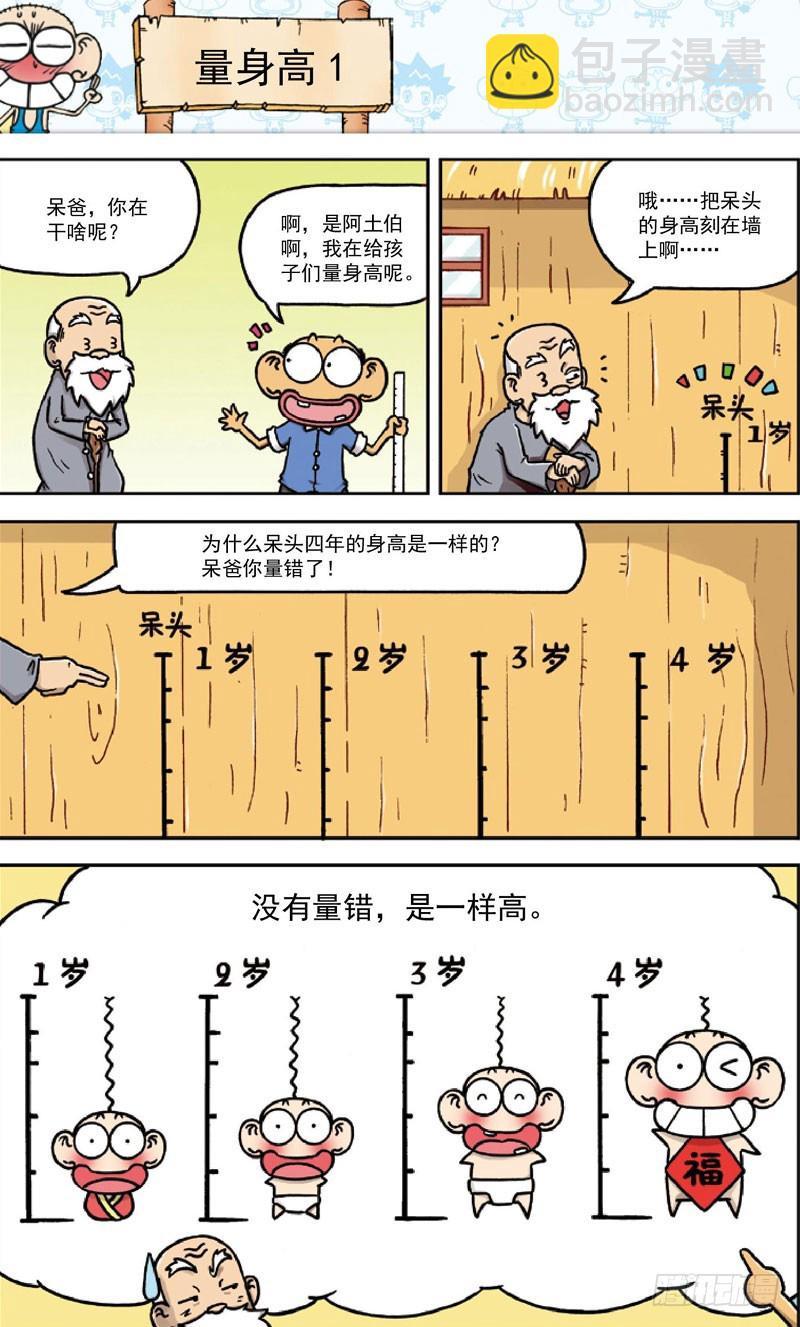 朱斌漫画精选集2漫画,第三十三回1图