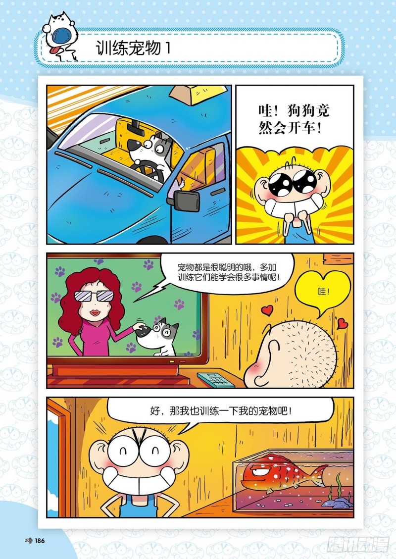 朱斌漫画精选集是什么漫画,朱斌漫画精选集23（10）1图