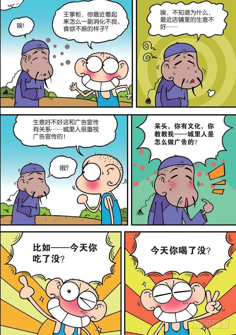 朱斌漫画精选集16漫画,第123回2图