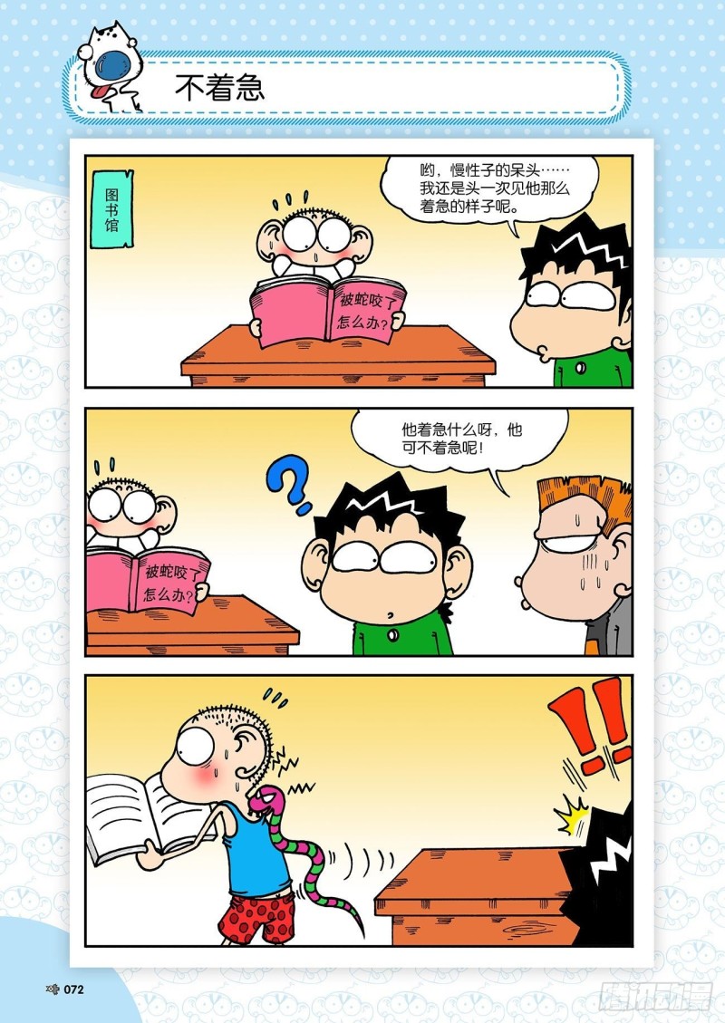 朱斌漫画精选集故事讲解漫画,第182回1图