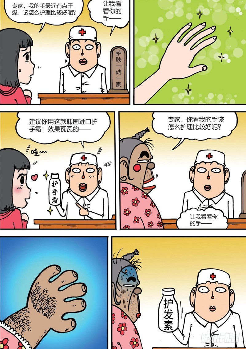 朱斌漫画精选集呆闹天宫漫画,第130回1图