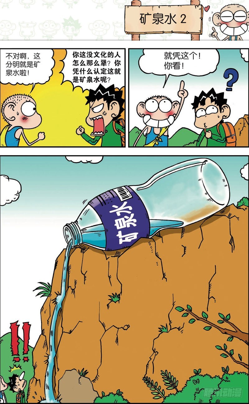 朱斌漫画精选集7漫画,第111回2图