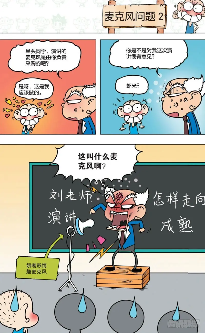 朱斌漫画精选集呆闹天宫漫画,第七回2图