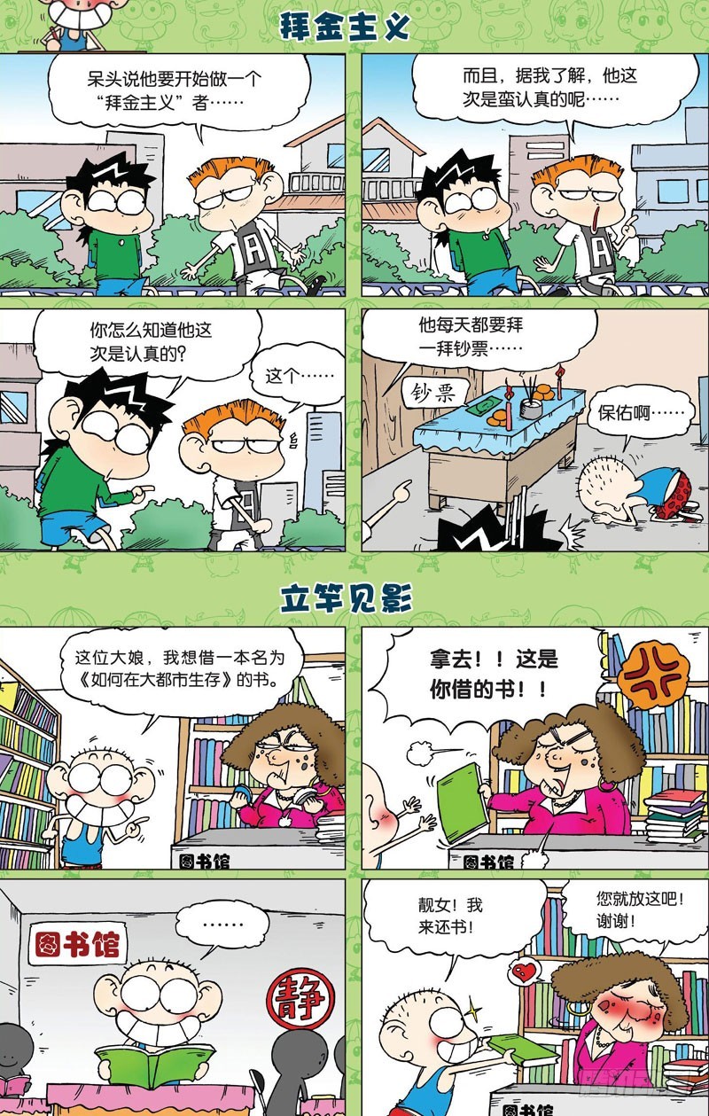 朱斌漫画精选集大图漫画,第二十九回2图